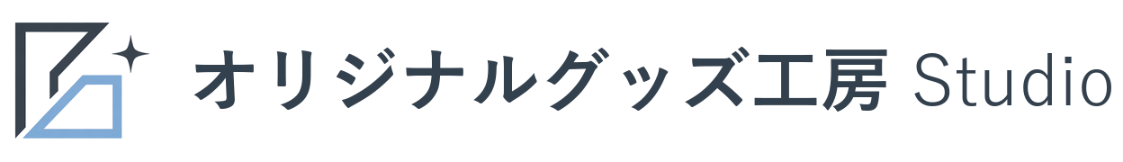 オリジナルグッズ工房Studio