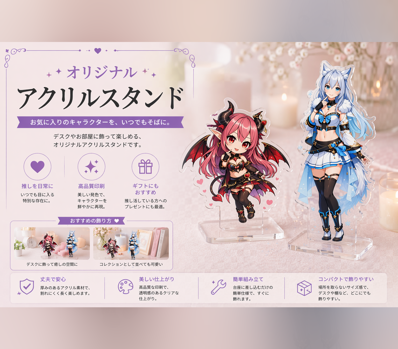 アクリルスタンド