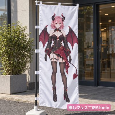 のぼり旗